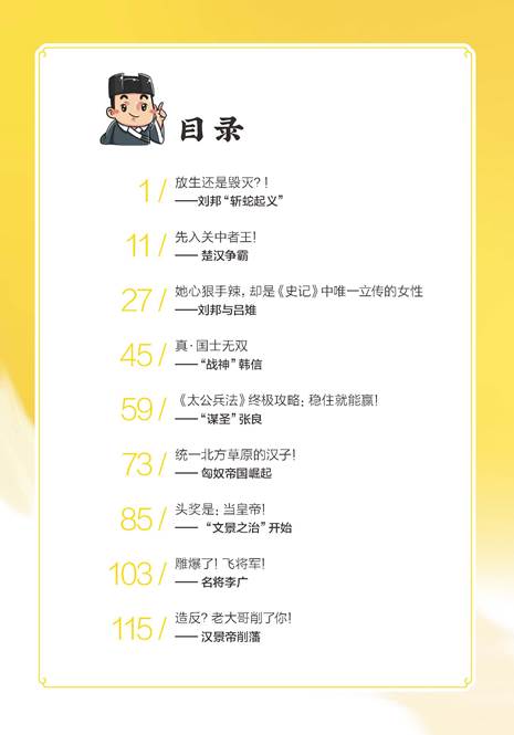 20180320-朕說歷史_頁面_006