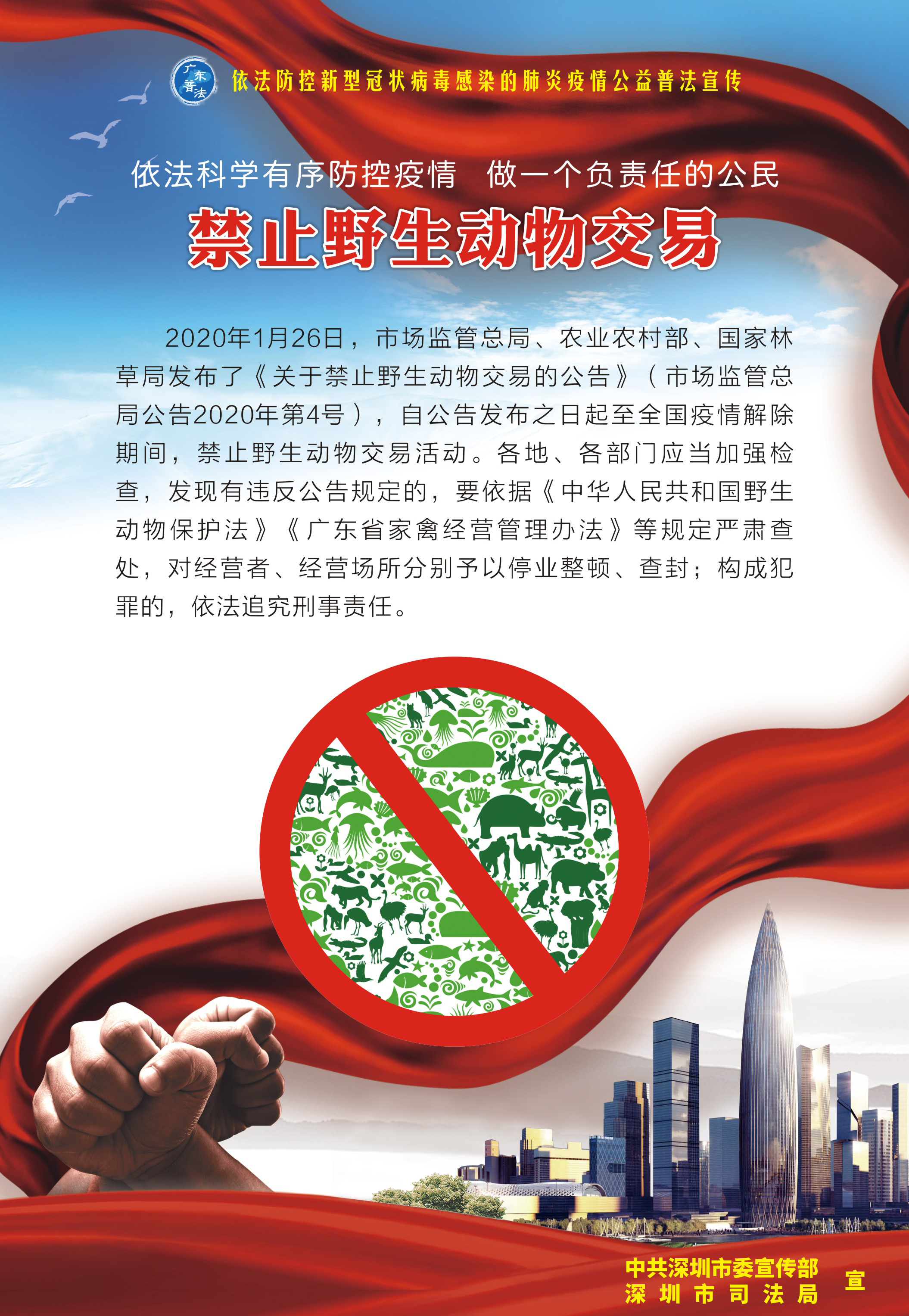 4、嚴(yán)禁野生動(dòng)物交易-530X770mm.jpg