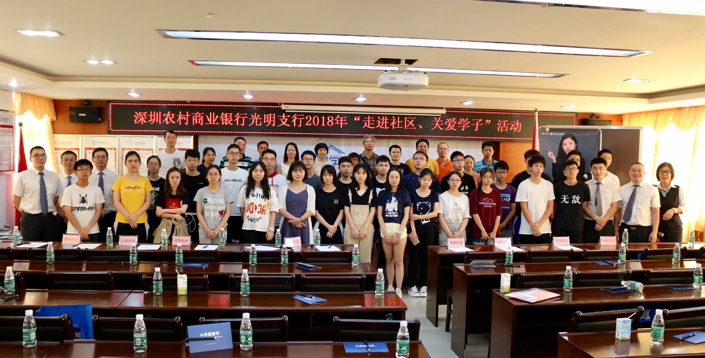 光明支行“走進(jìn)社區(qū)、關(guān)愛學(xué)子”活動(dòng)合影