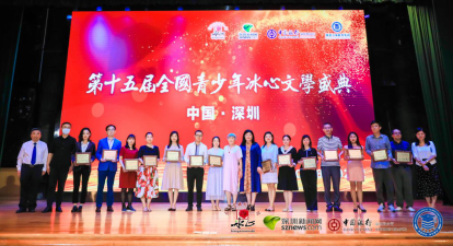 冰心文學(xué) | 冰心女兒作客盛典現(xiàn)場，131名選手獲年度金銀銅獎